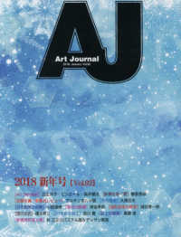 Ａｒｔ　Ｊｏｕｒｎａｌ 〈Ｖｏｌ．９２（２０１８．Ｊａｎ〉