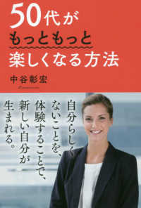 ５０代がもっともっと楽しくなる方法