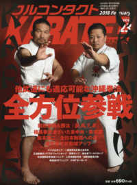 フルコンタクトＫＡＲＡＴＥマガジン 〈ＶＯＬ．２３〉 沖縄拳法／前田兄弟／極真拳武會／通背拳