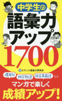 中学生の語彙力アップ１７００