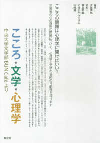 こころ・文学・心理学―中央大学文学部ＢＵＮ　Ｃａｆ´ｅより