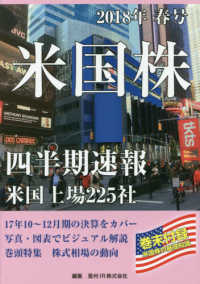 米国株四半期速報 〈２０１８年春号〉 - 米国上場２２５社