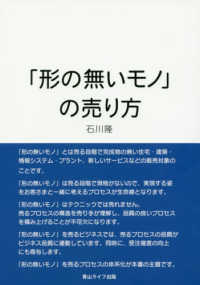 「形の無いモノ」の売り方