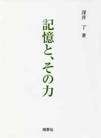 記憶と、その力