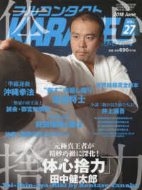フルコンタクトＫＡＲＡＴＥマガジン 〈Ｖｏｌ．２７〉 田中健太郎／内廻し蹴り／沖縄拳法／前田兄弟／極真拳武會