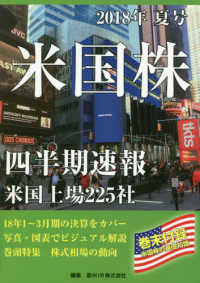 米国株四半期速報 〈２０１８年夏号〉 - 米国上場２２５社