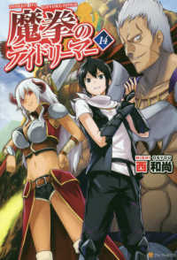 魔拳のデイドリーマー 〈１４〉