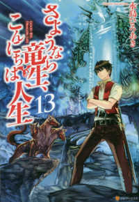 さようなら竜生、こんにちは人生 〈１３〉