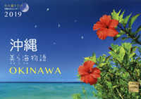 沖縄美ら海物語カレンダー 〈２０１９〉 ［カレンダー］
