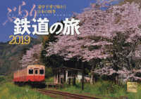 ぶらり鉄道の旅カレンダー 〈２０１９〉 ［カレンダー］