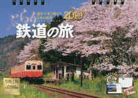 卓上　ぶらり鉄道の旅カレンダー 〈２０１９〉 ［カレンダー］