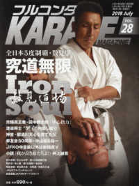 フルコンタクトＫＡＲＡＴＥマガジン 〈Ｖｏｌ．２８〉 数見肇／田中健太郎／内廻し蹴り／拳友会／那須川天心の父／ＪＦ