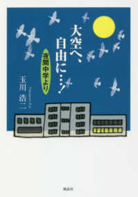 大空へ、自由に・・・！ - 夜間中学より