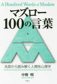 マズロー１００の言葉