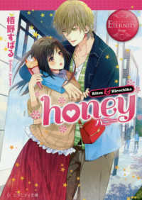 honey 栢野 すばる 著 紀伊國屋書店ウェブストア オンライン書店 本 雑誌の通販 電子書籍ストア honey 栢野 すばる 著 紀伊國屋書店ウェブストア オンライン書店 本 雑誌の通販 電子書籍ストア