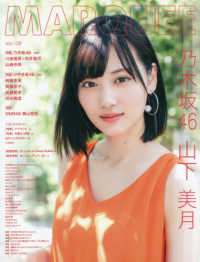 ＭＡＲＱＵＥＥ 〈Ｖｏｌ．１２８〉 特集：乃木坂４６／けやき坂４６