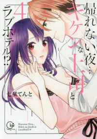 帰れない夜・・・キケンな上司とラブホテル！？ 〈４〉 Ｃｌａｉｒ　ＴＬｃｏｍｉｃｓ
