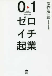 ゼロイチ起業