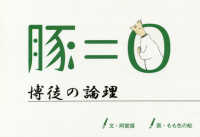 豚＝０ - 博徒の論理