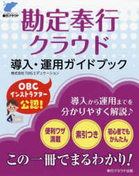 勘定奉行クラウド―導入・運用ガイドブック