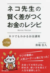 ネコ先生の賢く差がつくお金のレシピ - ネコでもわかるお金講座・入門編