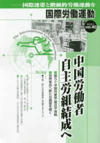 国際労働運動 〈Ｖｏｌ．４０（２０１９．１）〉 - 国際連帯と階級的労働運動を 中国労働者自主労働結成へ