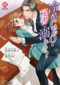 冷酷ＣＥＯは秘書に溺れるか？ エタニティＣＯＭＩＣＳ
