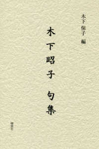木下昭子句集