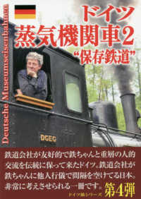 ドイツ蒸気機関車２　保存鉄道 - 日本の鉄ちゃんにドイツの鉄提案本　ＰＡＲＴ　２