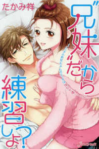 “兄妹”だから練習しよ？ - レンタルお兄ちゃんのエッチは強引で優しくない キャンディタフトコミックス