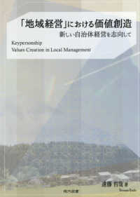 「地域経営」における価値創造 - 新しい自治体経営を志向して