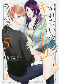 帰れない夜・・・キケンな上司とラブホテル！？ 〈５〉 Ｃｌａｉｒ　ＴＬｃｏｍｉｃｓ