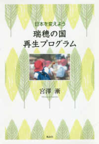 瑞穂の国再生プログラム - 日本を変えよう
