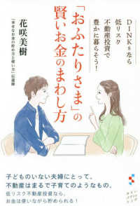 おふたりさま の賢いお金のまわし方 花咲 美樹 著 紀伊國屋書店ウェブストア オンライン書店 本 雑誌の通販 電子書籍ストア おふたりさま の賢いお金のまわし方 花咲 美樹 著 紀伊國屋書店ウェブストア オンライン書店 本 雑誌の通販 電子書籍ストア
