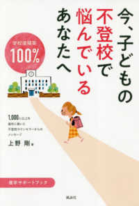 今、子どもの不登校で悩んでいるあなたへ