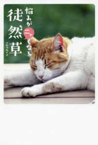 悩みがニャくなる徒然草