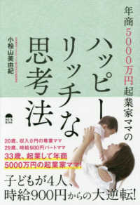 年商５０００万円起業家ママのハッピーリッチな思考法