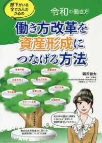 部下がいる全ての人のための働き方改革を資産形成につなげる方法 - 令和の働き方