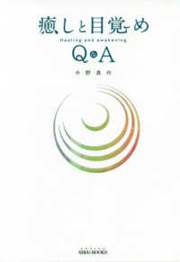 ＳＩＢＡＡ　ＢＯＯＫＳ<br> 癒しと目覚めＱ＆Ａ