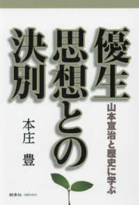 優生思想との決別 - 山本宣治と歴史に学ぶ