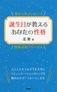 誕生日が教えるあなたの性格 - 空からのメッセージ　性格分析アドバイス