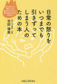 日常の怒りをいつまでも引きずってしまう人のための本―会社であった嫌なことが頭の中でグルグルし、週末を楽しめないあなたへ