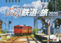 卓上　ぶらり鉄道の旅カレンダー 〈２０２０〉 ［カレンダー］