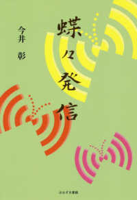 蝶々発信
