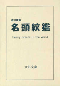 名頭紋鑑 （改訂新版）