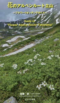 花のアルペンルート立山 - フラワーウオッチングガイド