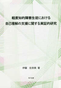軽度知的障害生徒における自己理解の支援に関する実証的研究