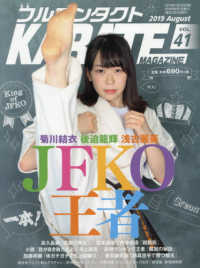 フルコンタクトＫＡＲＡＴＥマガジン 〈ＶＯＬ．４１〉 ＪＦＫＯ王者の作り方　高久昌義　宮本道場　連合会ウエイト制＆