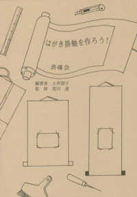 はがき掛け軸を作ろう！