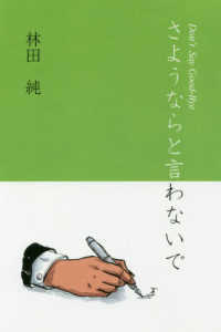 さようならと言わないで